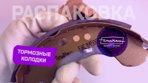 Колодки заднего тормоза Веста