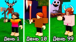 Выжил 99+ ночей используя 1 ПРЕДМЕТ В ДЕНЬ в РОБЛОКС!