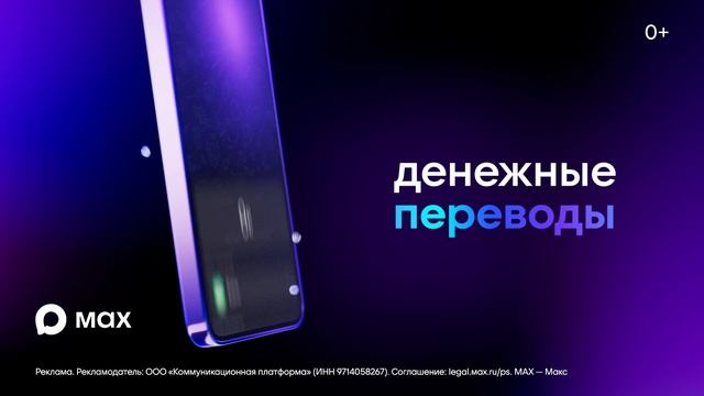 МАХ — национальный мессенджер смотреть онлайн