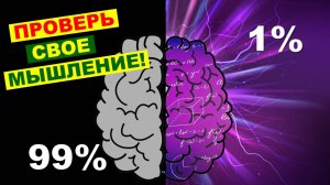 Как МЫШЛЕНИЕ формирует ваше ФИНАНСОВОЕ БУДУЩЕЕ? Жизненные установки БЕДНЫХ и БОГАТЫХ.