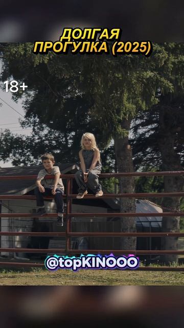 Выживешь, только если пойдёшь до конца ⚡ ｜ Долгая Прогулка (2025) ｜ #фильмы #сериал #shorts смотреть онлайн