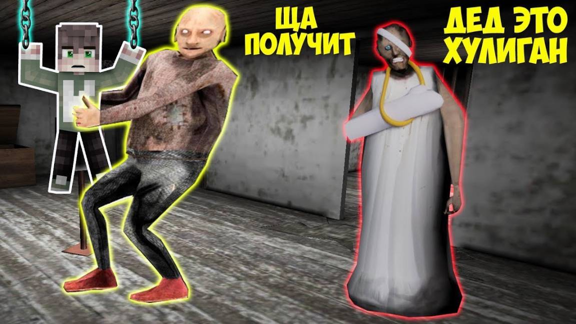 555 ЧАСОВ ТРОЛЛЮ БАБКУ ГРЕННИ В МАЙНКРАФТ ТРОЛЛИНГ ЛОВУШКА НОВАЯ КОНЦОВКА GRANNY 3 смотреть онлайн