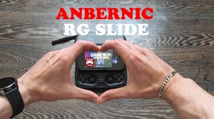 ANBERNIC RG Slide - ОТ ЛЮБВИ ДО НЕНАВИСТИ... И ОБРАТНО