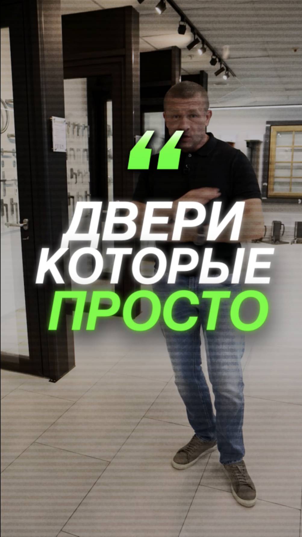 Двери, которые меняют дом 🏡 Шоурум Окна Стрит #дом #дизайнинтерьера #остеклениедомов #alutech #окна смотреть онлайн