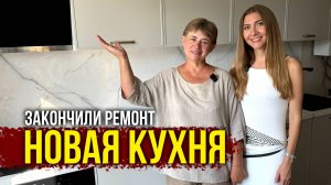 Новая КУХНЯ у Родителей - Что ПОЛУЧИЛОСЬ!? Наш Курятник - Почему Мы не Едим Наших КУР?