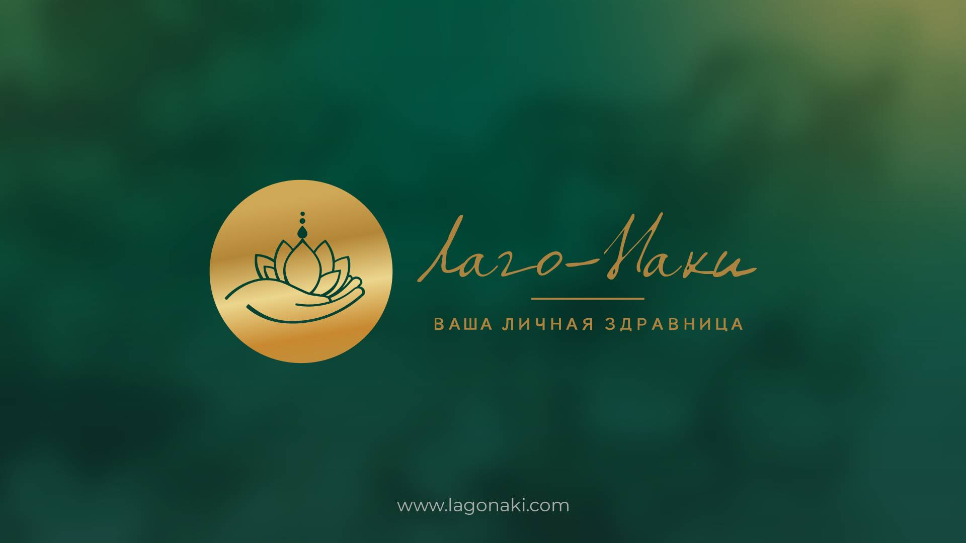 ДОМ В БЕРЕЗАХ. ЗДРАВНИЦА ЛАГО-НАКИ. смотреть онлайн