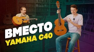 Yamaha С40 ушла с рынка? Мы нашли замену - Enya EC-1| Гитарный клуб