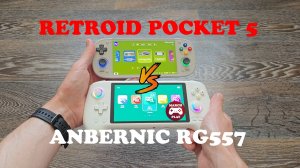 RETROID POCKET 5 и ANBERNIC RG557 - Битва Флагманов