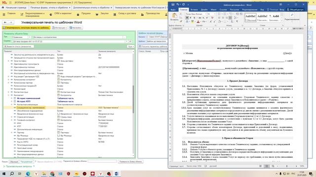 Инструкция_Универсальный шаблон 2025.07 смотреть онлайн