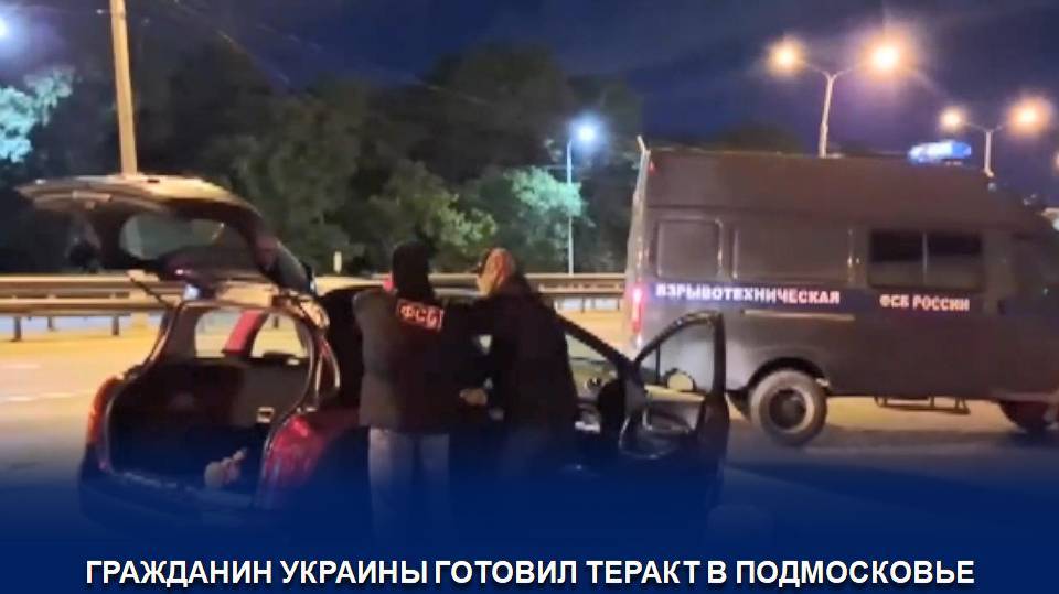 ФСБ РОССИИ ПРЕДОТВРАЩЕН ТЕРАКТ В ПОДМОСКОВЬЕ смотреть онлайн