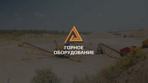 Дробильно-сортировочный комплекс ДСК-100