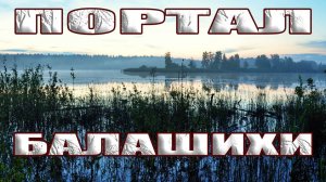 Мужчина случайно забрел во временной портал в лесу Балашихи и провел 8 лет в параллельном мире