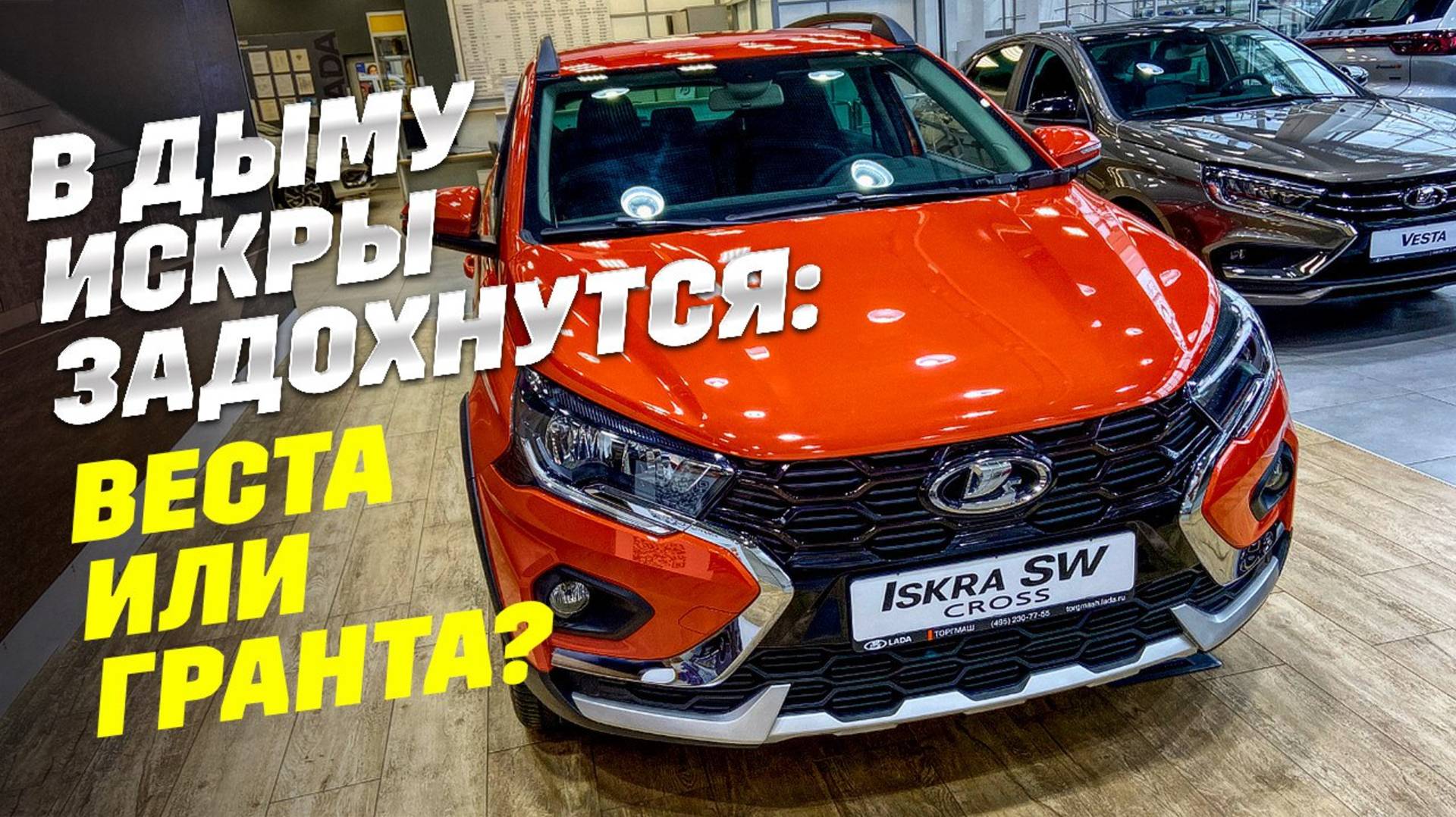 Lada Iskra: в пламени Искры - сгорят Гранта или Веста? И кому нужна Искра, обзор новинки 2025. смотреть онлайн