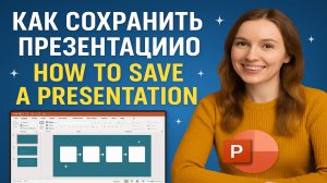 Как сохранить презентацию с анимацией и звуком