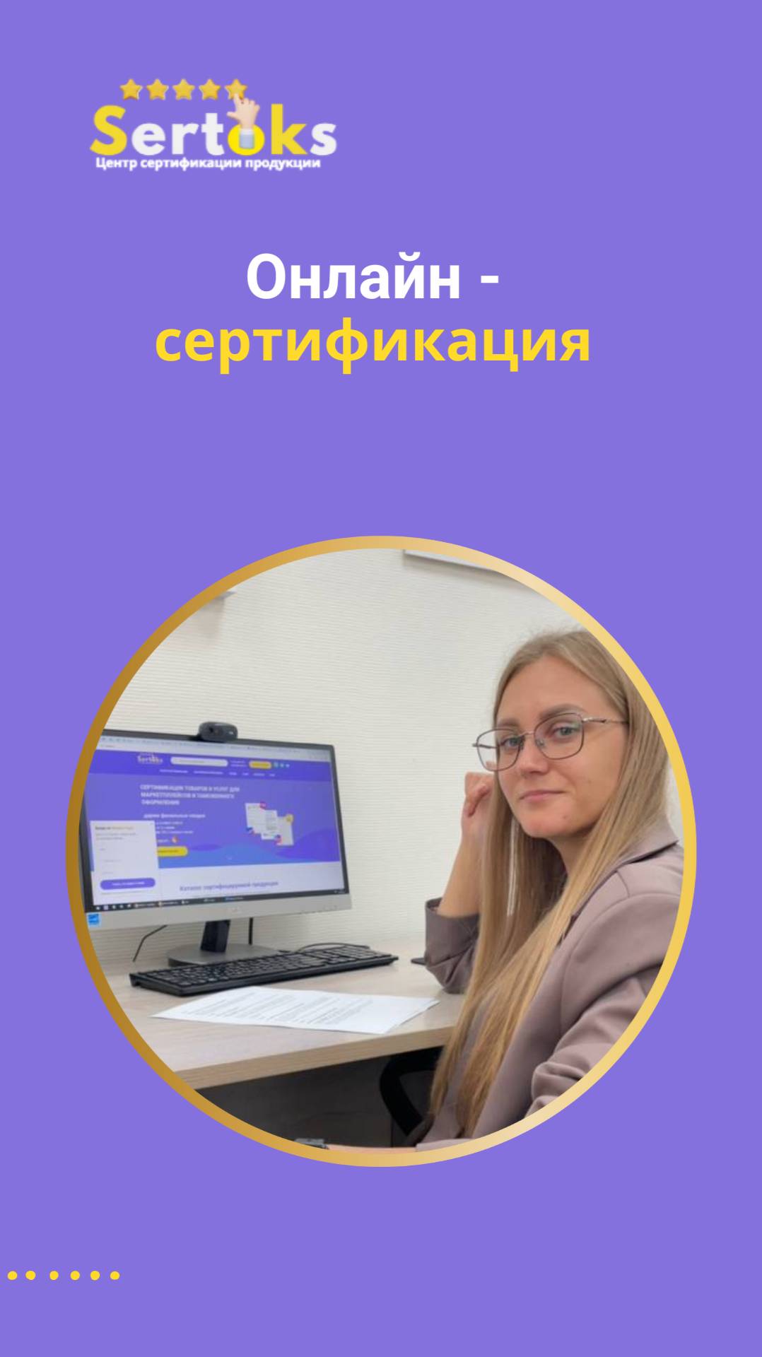 Можно ли сертифицировать товар онлайн?