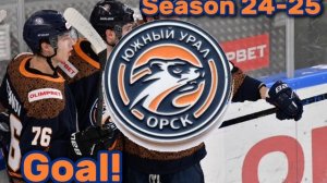 Голевая сирена ХК «Южный Урал» (Орск) Сезон 24-25