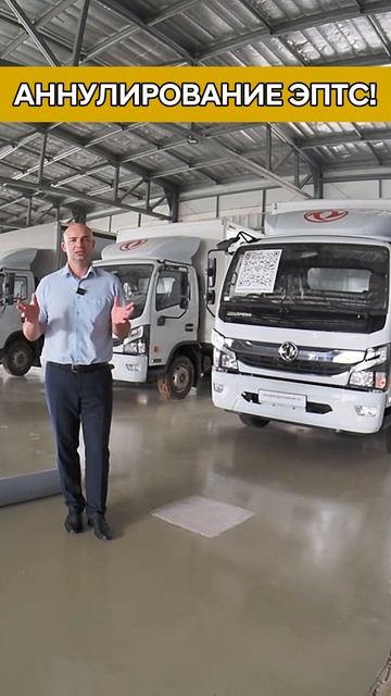 Аннулирование ЭПТС на Dongfeng смотреть онлайн