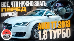 Audi TT 2018: технические особенности купе