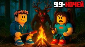 Выживаю 99 НОЧЕЙ с ФЛАСКОЙ в Жутком Лесу в РОБЛОКС!