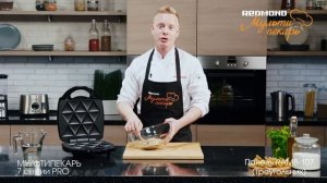 Мультипекарь REDMOND серии 7 PRO, сменная панель RAMB-107, рецепт «Банановое печенье»