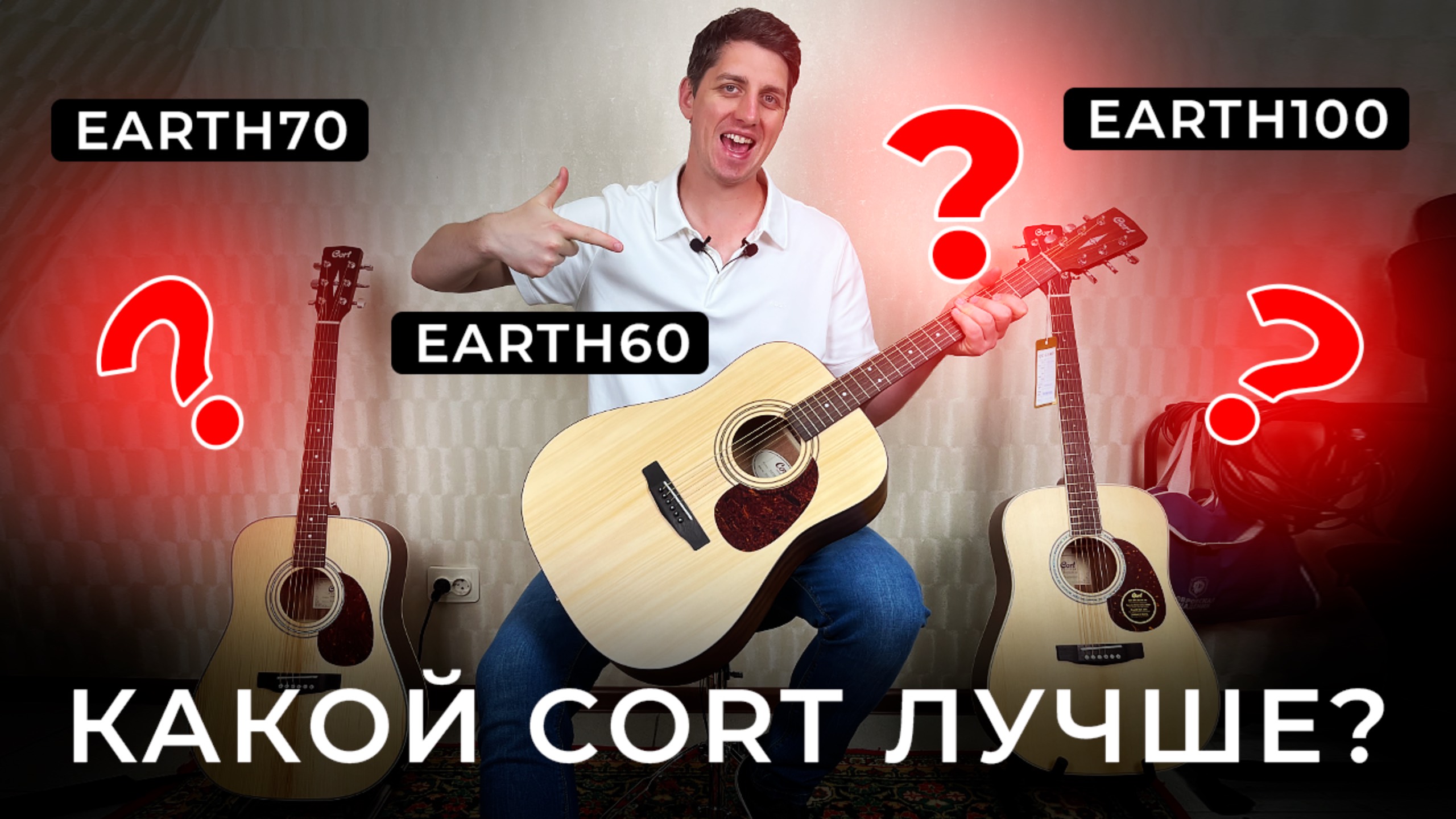 КАКОЙ CORT ЛУЧШЕ? Сравнение акустических гитар: Cort Earth60 vs Cort Earth70 vs Cort Earth100 смотреть онлайн