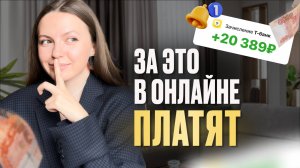 На чем ты можешь зарабатывать прямо сейчас без навыков