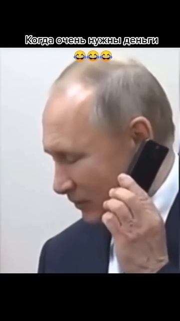 Когда очень нужны деньги? #брокер #юмор #рекомендации  #memes #прикол #кредит #путин #лукашенко #рек