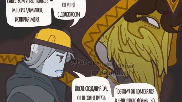 озвучка комикса по Форсакену