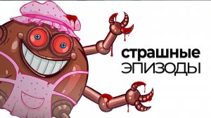 ЖУТКИЕ ЭПИЗОДЫ СМЕШАРИКОВ
