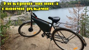 Электровелосипед своими руками из Stels Avangard 300
