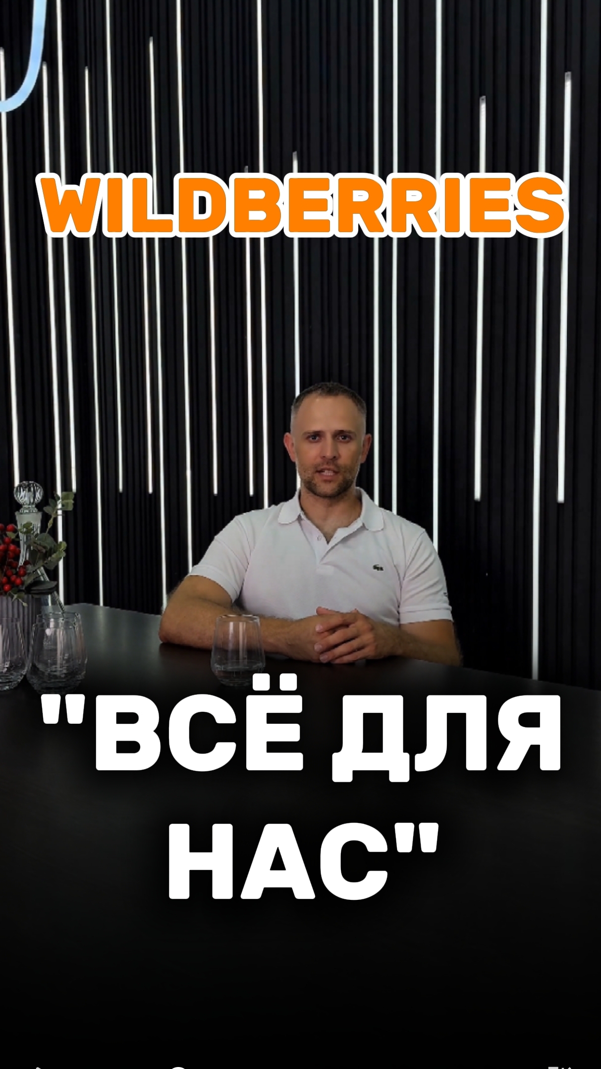 ТГ @loveWBrus для селлеров и менеджеров Вайлдберриз смотреть онлайн