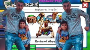 MidNight Sahur 92% ы Эволюции БрейнРот