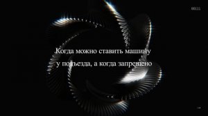 Когда можно ставить машину у подъезда, а когда запрещено