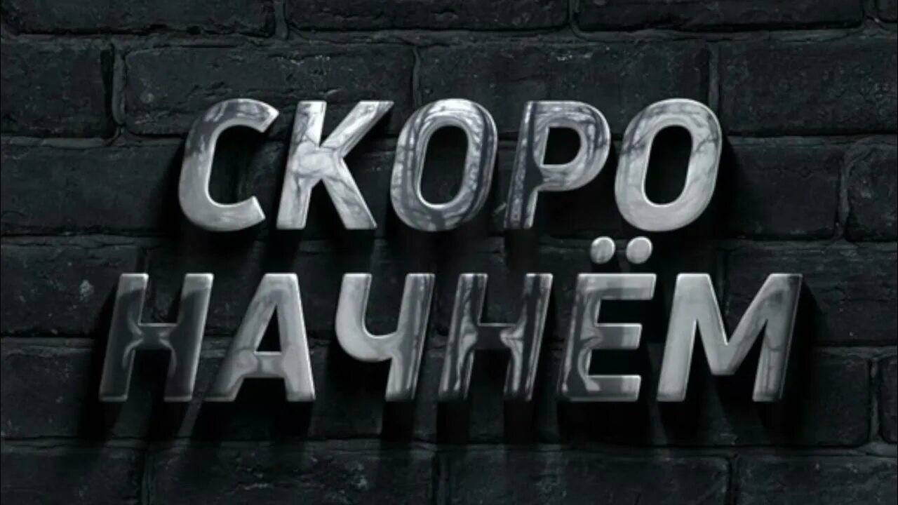 первая трансляция на канале!!!!!!!!!!!!