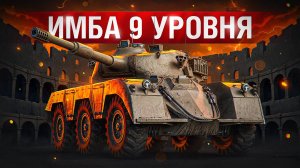 Шотник —  Нашёл Лучший Танк IX Уровня GSOR 1006/7