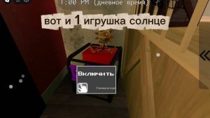 как получить солнце в мега ролевой игре фнаф