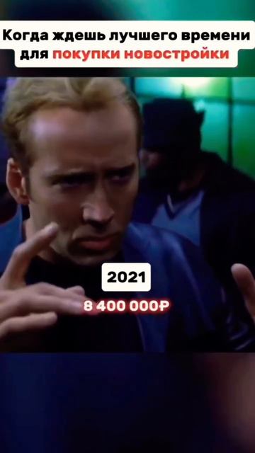 Когда покупать квартиру? #юмор #приколы #приколы #рекомендации #недвижимость #рек