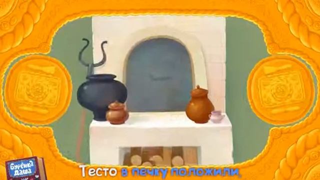 Бурёнка Даша Каравай смотреть онлайн