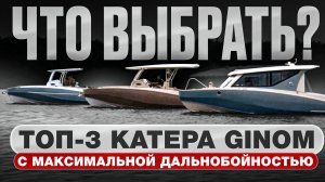 В России появился новый кабинный катер. Сравнительный тест - драйв катеров верфи Ginom