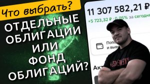 Что выбрать: отдельные облигации или фонд корпоративных облигаций от СБЕРа - SBRB?