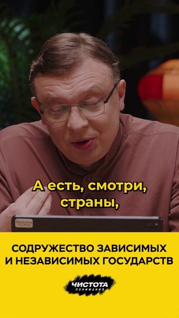 Содружество зависимых и независимых государств смотреть онлайн