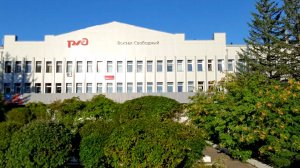 Свободный. Амурская область.