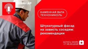 Штукатурный фасад на зависть соседям: рекомендации от ТЕХНОНИКОЛЬ