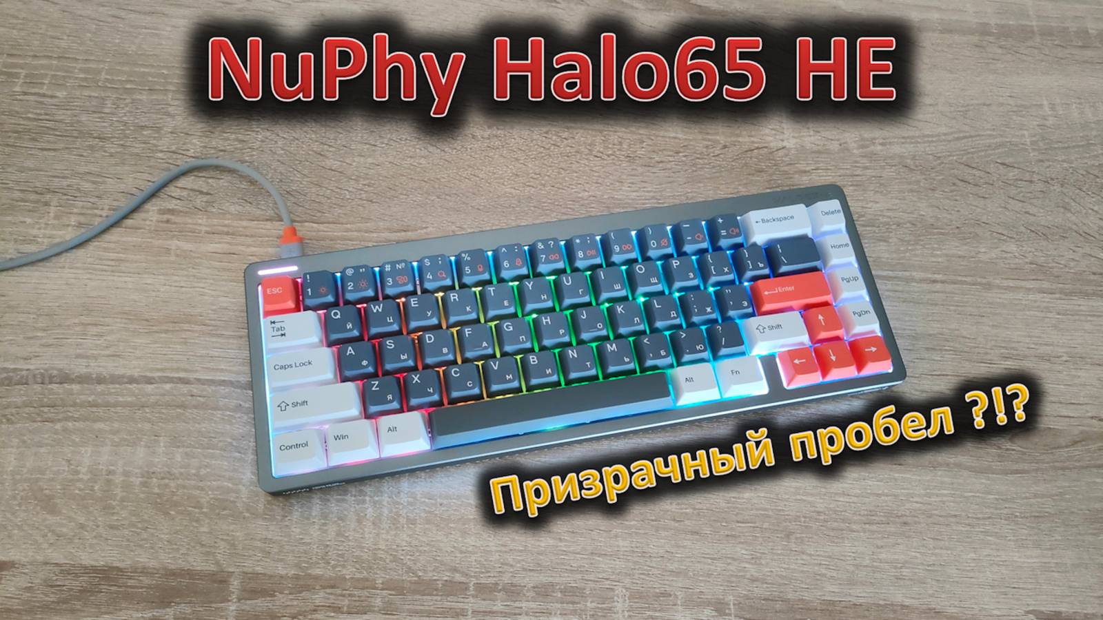 Призрачный пробел в деле: обзор клавиатуры NuPhy Halo65 HE смотреть онлайн