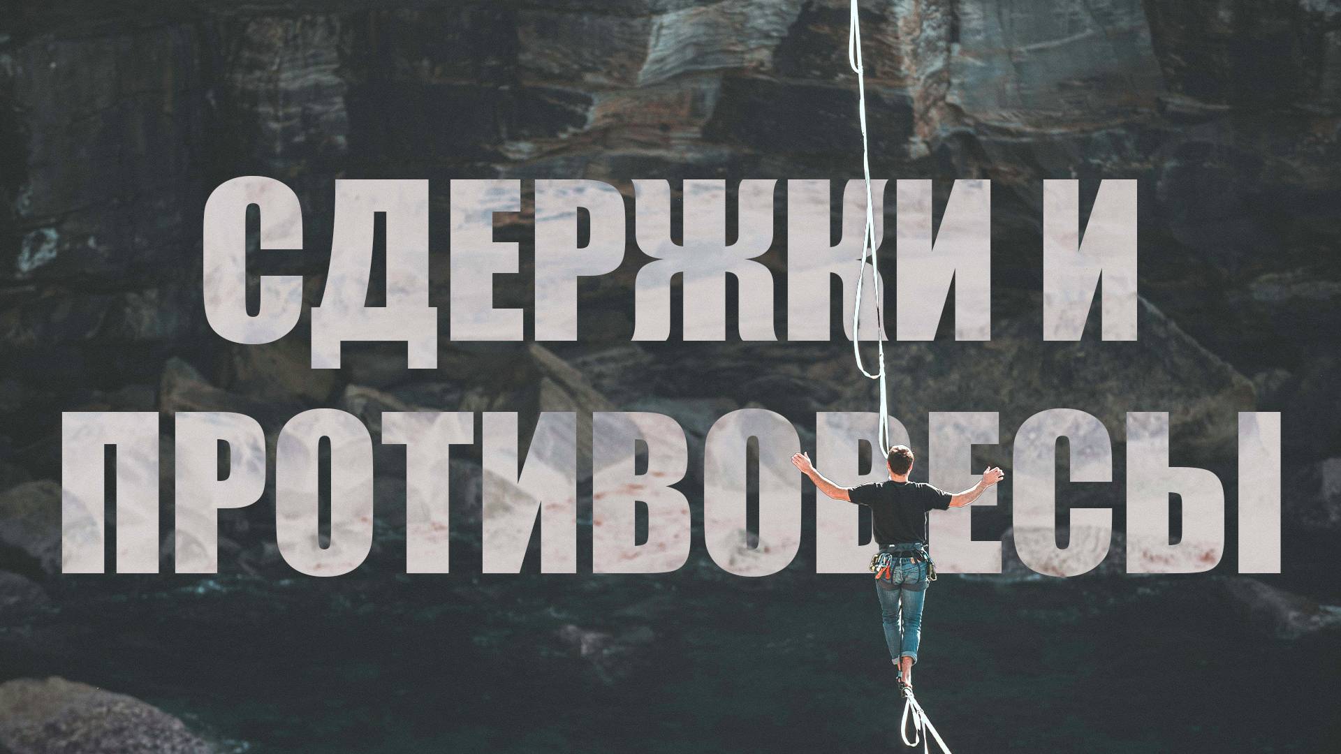 Разделение властей – как обуздать систему смотреть онлайн