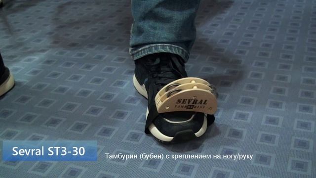 Тамбурин (бубен) с креплением на ногу/руку Sevral ST3-30