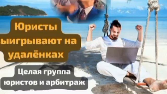 Уговоры помошничков юристов по раздолжнению хотят прихапнуть 2/3 от суммы долга за сбор документов смотреть онлайн
