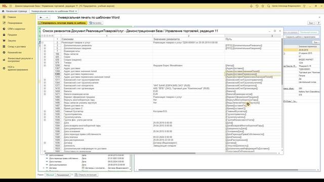 Основные возможности обработки "Универсальная печать по шаблонам Word" смотреть онлайн