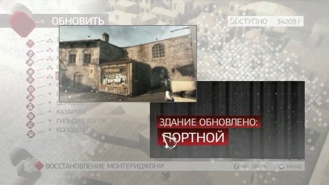 Assassins Creed 2 Прохождение № 9 без комм смотреть онлайн