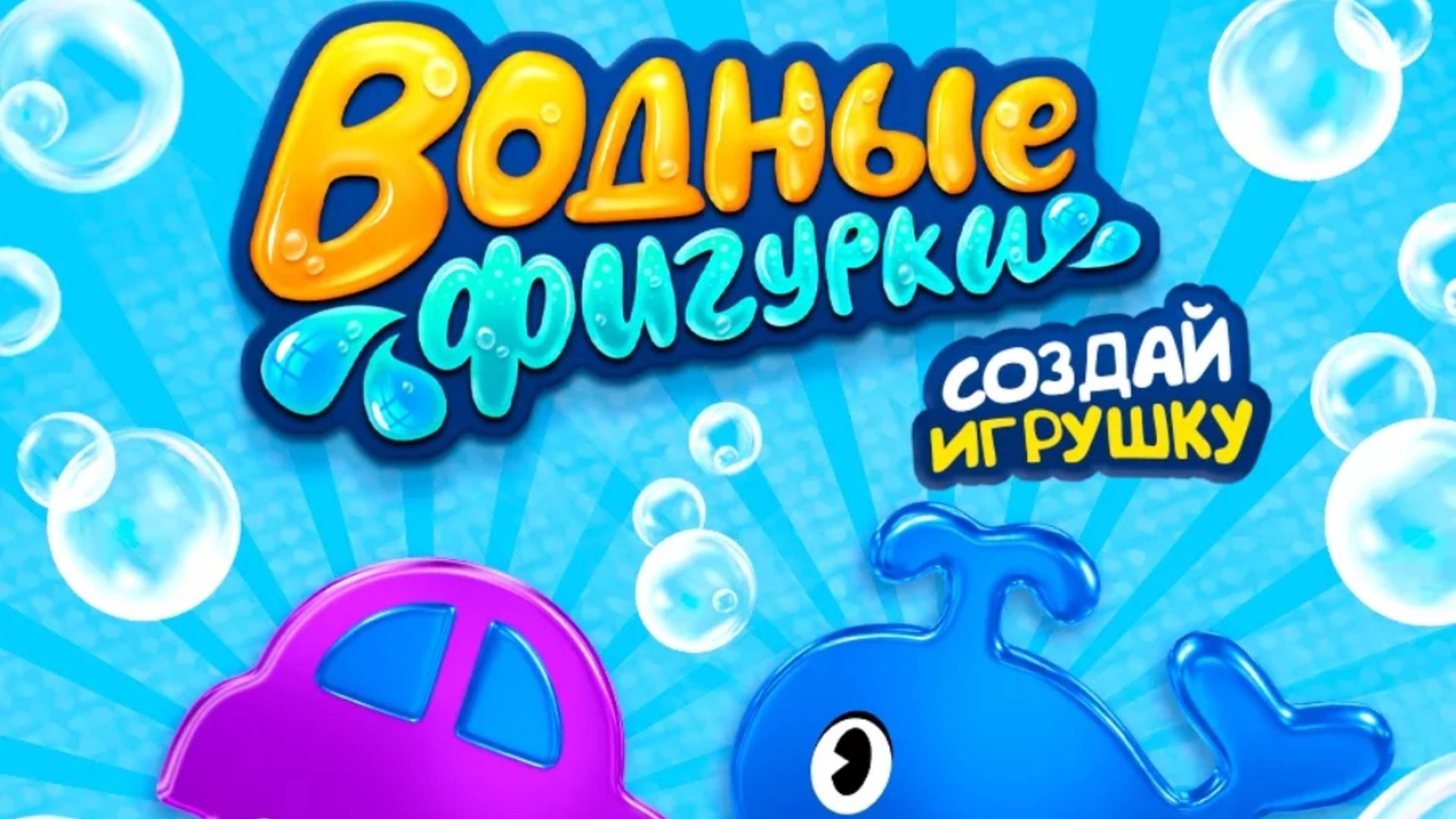 Пробую набор для опытов на воде ,аква опыты .игрушки на воде, акваслайм , Аква сквиш смотреть онлайн